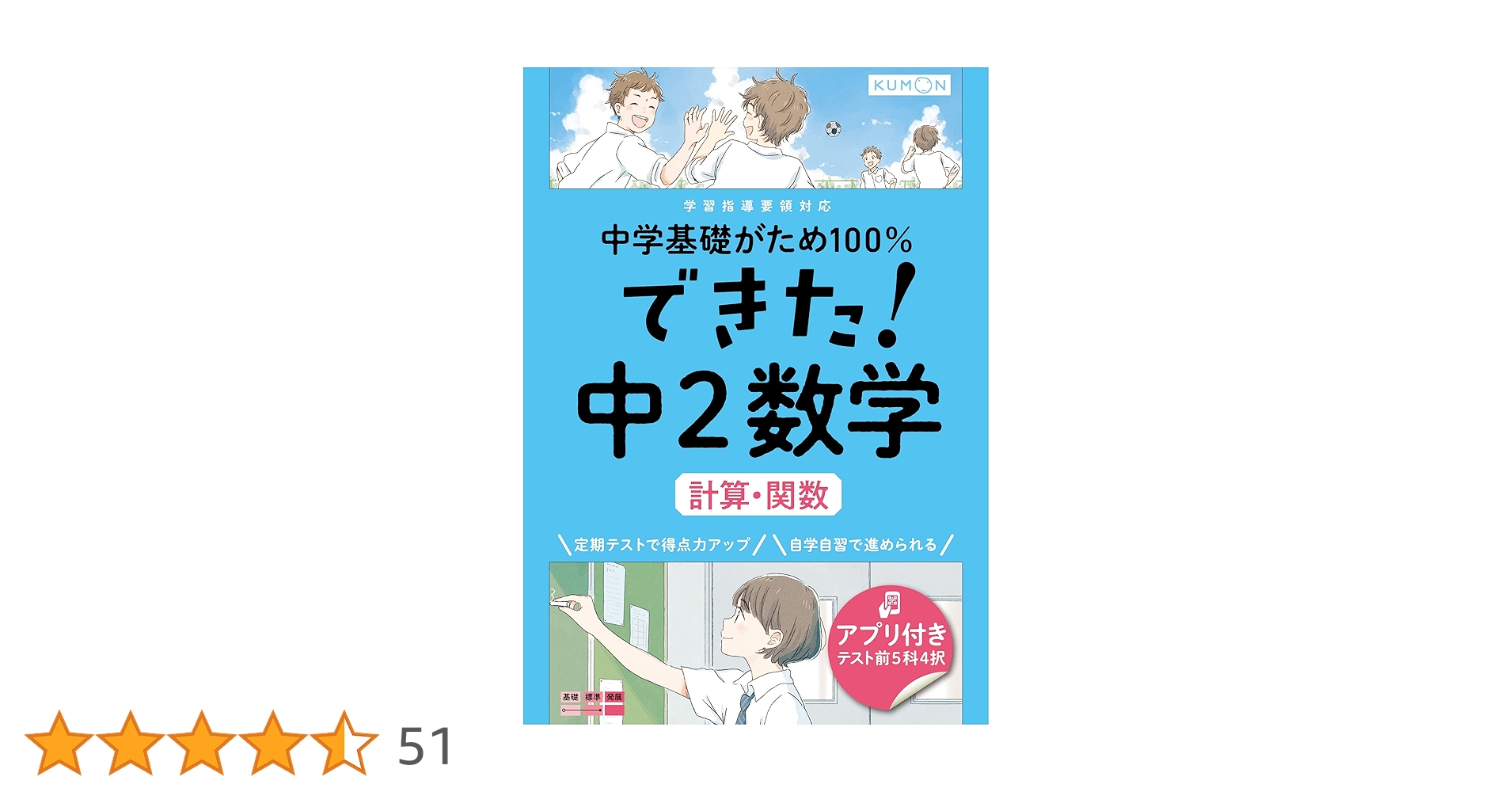 できた!中2数学 計算・関数 (中学基礎がため100%) |本 | 通販